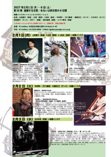 K’s Gallery 第16弾 連鎖する日常/あるいは非日常の6日間